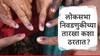 Lok Sabha 2024 : महाराष्ट्रात मतदान कधी,  लोकसभा निवडणुकीच्या तारखा कशा ठरतात?