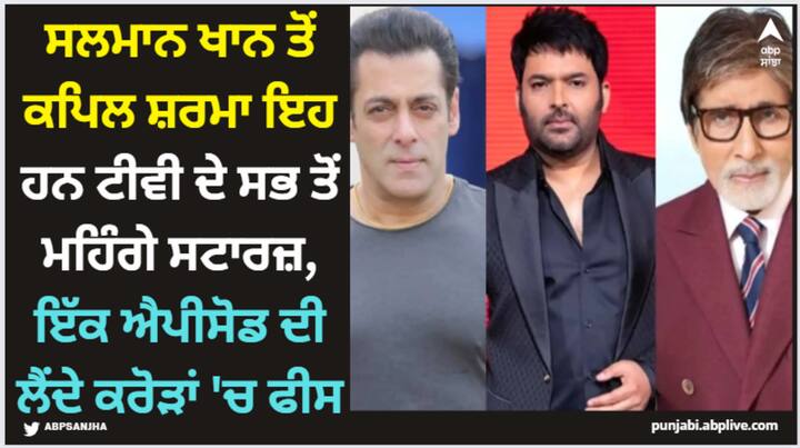 Highest Paid TV Hosts: ਸਲਮਾਨ ਖਾਨ ਤੋਂ ਲੈ ਕੇ ਅਮਿਤਾਭ ਬੱਚਨ ਤੱਕ, ਅੱਜ ਅਸੀਂ ਤੁਹਾਨੂੰ ਬਾਲੀਵੁੱਡ ਦੇ ਇਨ੍ਹਾਂ ਮਸ਼ਹੂਰ ਹਸਤੀਆਂ ਬਾਰੇ ਦੱਸਣ ਜਾ ਰਹੇ ਹਾਂ, ਜੋ ਰਿਐਲਿਟੀ ਸ਼ੋਅ ਹੋਸਟ ਕਰਨ ਲਈ ਮੇਕਰਸ ਤੋਂ ਮੋਟੀ ਰਕਮ ਵਸੂਲਦੇ ਹਨ।