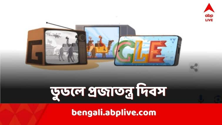 Republic Day 2024, Google celebrates 75th Republic Day of India with Doodle featuring republic parade on different screens over decades Google Doodle: স্মৃতির সরণিতে গুগল! ডুডলে প্রজাতন্ত্র দিবসের প্যারেড দেখার দিনবদল