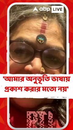 'আমার অনুভূতি ভাষায় প্রকাশ করার মতো নয়', কেন বললেন ঊষা উত্থুপ?