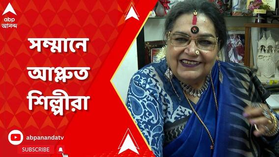 Padma Shri 2024: 'কঠোর পরিশ্রমেই স্বপ্ন সত্য়ি হয়', পদ্মশ্রী সম্মানে আপ্লুত উষা; 'না চেয়ে পাওয়ার আনন্দ অপরিসীম', বললেন মিঠুন