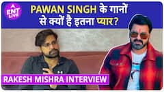 Pawan Singh के गानों से कैसे की Rakesh Mishra ने अपने Career की शुरुआत ? | ENT LIVE