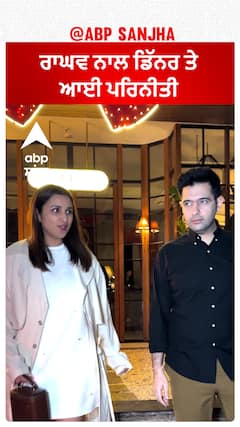 ਰਾਘਵ ਨਾਲ ਡਿੱਨਰ ਤੇ ਆਈ ਪਰਿਨੀਤੀ