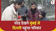 Republic Day 2024 : परेड देखने के लिए Mumbai से Delhi पहुंचा परिवार | Rajnath Singh