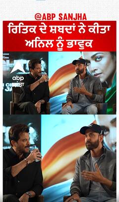 ਰਿਤਿਕ ਦੇ ਸ਼ਬਦਾਂ ਨੇ ਕੀਤਾ ਅਨਿਲ ਨੂੰ ਭਾਵੁਕ