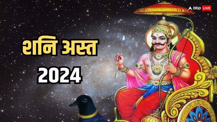 Shani Ast 2024: शनि के अस्त होते ही इन 3 राशियों के शुरू होंगे उल्टे दिन, शनि बढ़ाएंगे मुश्किलें Shani Dev Ast 2024 Saturn Sets in Aquarius Shani Will Increase Difficulties Of These Zodiac Signs Shani Ast 2024: शनि के अस्त होते ही इन 3 राशियों के शुरू होंगे उल्टे दिन, शनि बढ़ाएंगे मुश्किलें