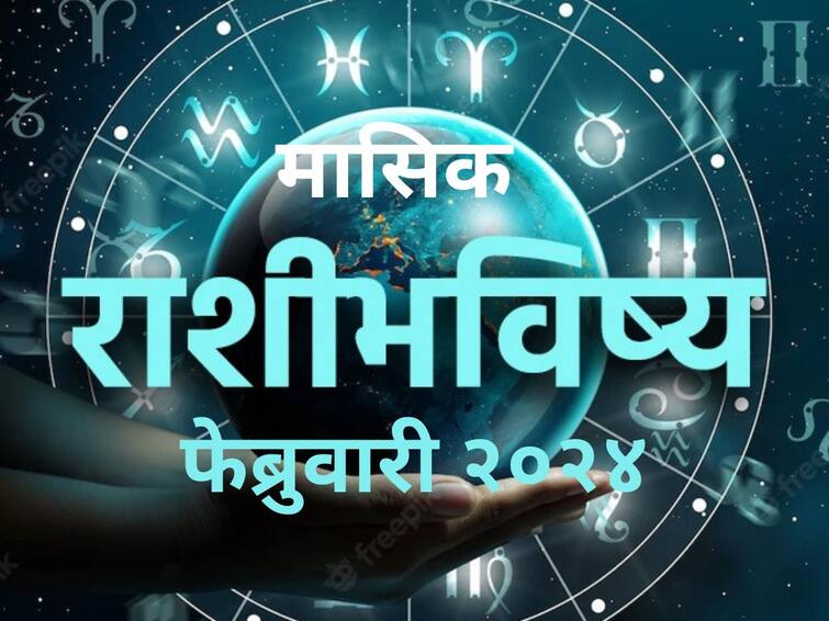 February Horoscope 2024 monthly horoscope aries taurus gemini cancer leo virgo masik rashi bhavishya astrological prediction zodiac sign in marathi February Horoscope 2024 : मेष, वृषभ, मिथुन, कर्क, सिंह, कन्या राशींसाठी फेब्रुवारी 2024 कसा राहील? मासिक राशीभविष्य जाणून घ्या 