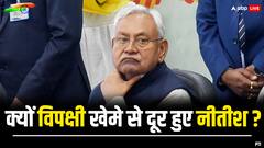 नीतीश कुमार ने जिस 'इंडिया' गठबंधन को बनाया, उसी से मोहभंग क्यों? जानें बड़ी वजह