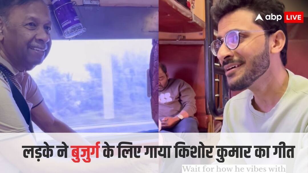 boy sing kishore kumar song for a old uncle video goes viral on social media Video: 'तेरे बिना ज़िंदगी से कोई...', ट्रेन में बुजुर्ग व्यक्ति के लिए शख्स ने गाया किशोर कुमार का गाना, लोगों को लगा बेहद प्यारा