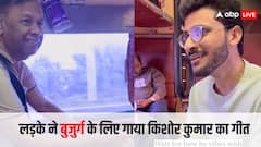 Video: 'तेरे बिना ज़िंदगी से कोई...', ट्रेन में बुजुर्ग व्यक्ति के लिए शख्स ने गाया किशोर कुमार का गाना, लोगों को लगा बेहद प्यारा
