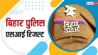 BPSSC Bihar Police Result 2023: SI परीक्षा के नतीजे जारी, इस वेबसाइट से करें चेक और करें अगले राउंड की तैयारी