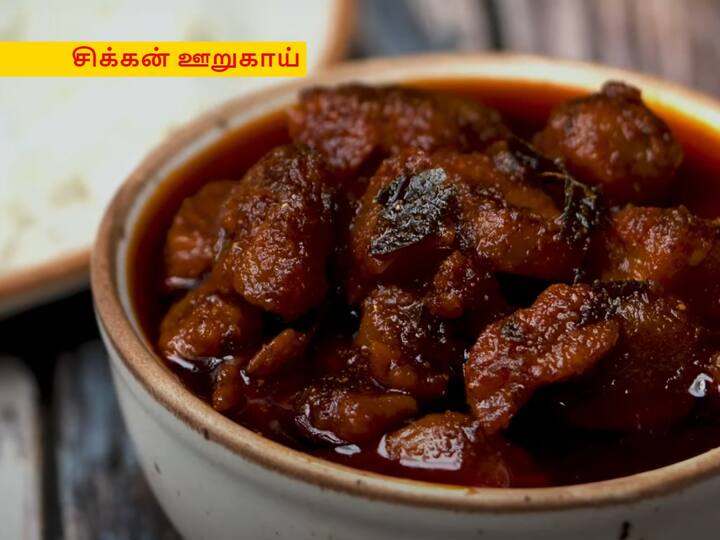 Chicken Pickle Recipe : உங்கள் போரிங்கான உணவை சூப்பரானதாக மாற்ற இந்த சுவையான சின்னக் ஊறுகாயை இன்றே செய்யுங்கள்.