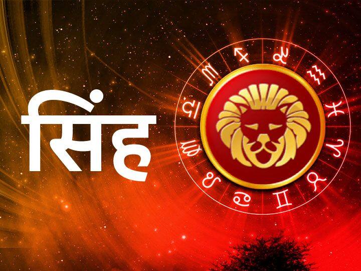 सिंह राशि (Leo)- सिंह राशि वालों के लिए आज कोर्ट-कचहरी के फैसले आपके हक में आएंगे. आने वाला समय आपके हक में है. आपका विश्वास भगवान पर बहुत है, जिस वजह से आप किसी के साथ बुरा नहीं करते. आप अपनी लाइफ में नई राहों को खोज रहे हैं ताकि आप कुछ और नया कर सके.