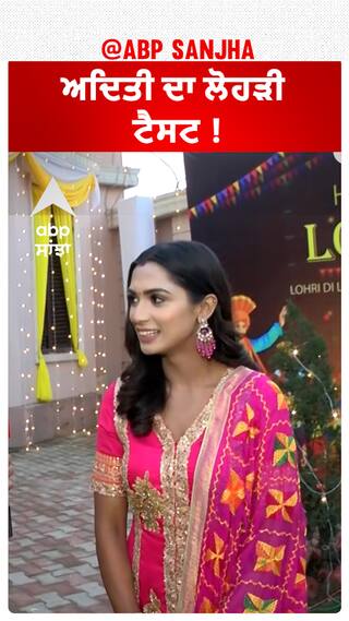 ਅਦਿਤੀ ਦਾ ਲੋਹੜੀ ਟੈਸਟ !