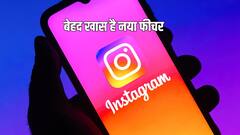Instagram यूजर्स के लिए बड़ी खबर, अब खास लोगों के लिए बना सकते हैं दूसरी प्रोफाइल, मिलने लगा Flipside फीचर