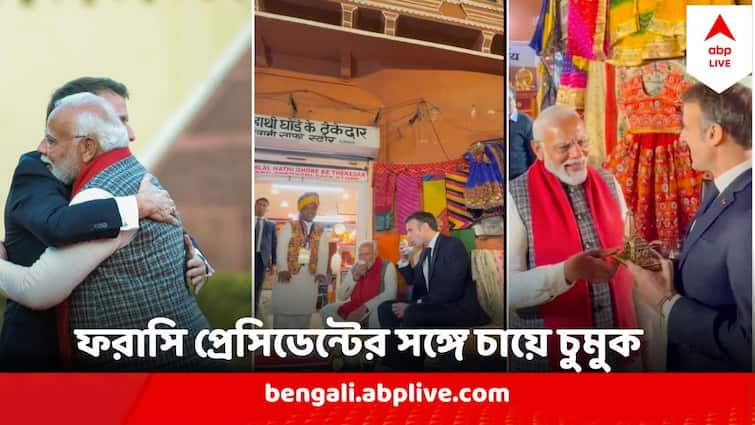 PM Modi French President Emmanuel Macron drinks masala tea in Jaipur, paid via UPI PM Modi Emmanuel Macron : ফরাসি প্রেসিডেন্টের সঙ্গে জয়পুরে চায়ে চুমুক মোদির, মূল্য চোকালেন UPI মাধ্যমে