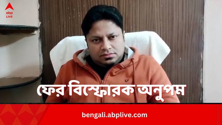 Anupam Hazra Says Will fight from Bolpur Lok Sabha Constituency As Independent Candidate If BJP Does Not Give Ticket Anupam Hazra:'দল টিকিট না দিলেও বোলপুর লোকসভা থেকেই লড়ব', ফের বিস্ফোরক অনুপম