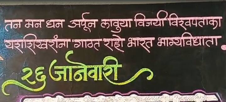 या दिनानिमित्त देशभर उत्साहाचं वातावरण पाहायला मिळत आहे.