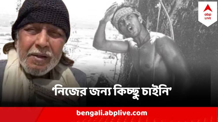 Mithun Chakraborty Awarded Padma Bhushan 2024 In Art from West Bengal, First Reaction on ABP Ananda Mithun Chakraborty : 'নিজের জন্য কারও কাছ থেকে কিচ্ছু চাইনি', পদ্মভূষণ পেয়ে বললেন মিঠুন
