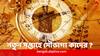 Weekly Lucky Zodiacs: আগামী সপ্তাহে ভাগ্য চমকাবে এই ৫ রাশির