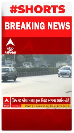 Ahmedabad News : અમદાવાદમાં ટાયર કિલર બમ્પના નામે હવે ફક્ત બોર્ડ દેખાયા