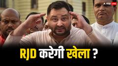 लालू यादव ने तैयार किया बिहार में सरकार बनाने का प्लान! आप भी समझें क्या है RJD का गणित