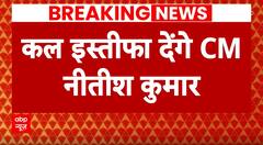 नीतीश की नई कैबिनेट में शामिल होंगे ये चेहरे । Bihar Political Crisis Update ।Breaking News