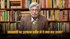 'मंदिर के दावे सही, तो क्या देश में यही सब चलेगा...', ज्ञानवापी की ASI रिपोर्ट पर बोले प्रोफेसर इरफान हबीब, जानें और क्या कहा