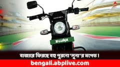 ফের বাজারে আসছে 'লুনা'র মপেড, তবে এবার ইলেকট্রিক ভার্সনে- ৫০০ টাকাতেই বুকিং