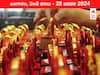 Gold-Silver Prices Today: స్థిరంగా పసిడి వెలుగు - తెలుగు రాష్ట్రాల్లో ఈ రోజు బంగారం, వెండి ధరలు ఇవే