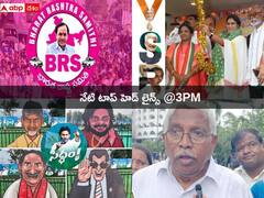 Top Headlines Today: జగన్ పార్టీలో వైఎస్‌ఆర్‌ లేరు ఉన్నది ఆ ముగ్గురేనన్న షర్మిల! తెలంగాణ కేబినెట్ లోకి కోదండరాం?