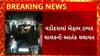 Vadodara News : કારેલીબાગ નજીક બેફામ ડમ્પર ચાલકે કારને અડફેટે લીધી