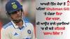 Shubman Gill: ਟੈਸਟ ਕ੍ਰਿਕਟ 'ਚ ਸ਼ੁਭਮਨ ਗਿੱਲ ਦਾ ਨਹੀਂ ਲੱਗ ਰਿਹਾ 'ਦਿਲ', ਆਖਰੀ ਤਿੰਨ ਮੈਚਾਂ ਤੋਂ ਪਹਿਲਾਂ ਕ੍ਰਿਕਟਰ ਤੇ ਮੰਡਰਾ ਰਿਹਾ ਵੱਡਾ ਖਤਰਾ