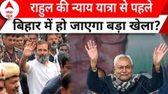 Bihar Politics: Bihar की सियासत में 24 घंटे अहम, 28 जनवरी तक बन सकती है नई सरकार..?