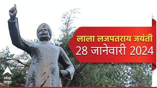 Lala Lajpat Rai Birth Anniversary : लेखक, राजकारणी आणि वकील...'पंजाब केसरी' लाला लजपत राय यांचा प्रेरणादायी प्रवास