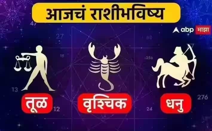 Horoscope Today 28 January 2024 tula vrushchik dhanu aajche rashi bhavishya libra scorpio sagittarius astrological prediction zodiac signs in marathi Horoscope Today 28 January 2024 : तूळ, वृश्चिक, धनु राशींसाठी आजचा दिवस खास! करिअर, आर्थिक स्थिती कशी? जाणून घ्या आजचे राशीभविष्य