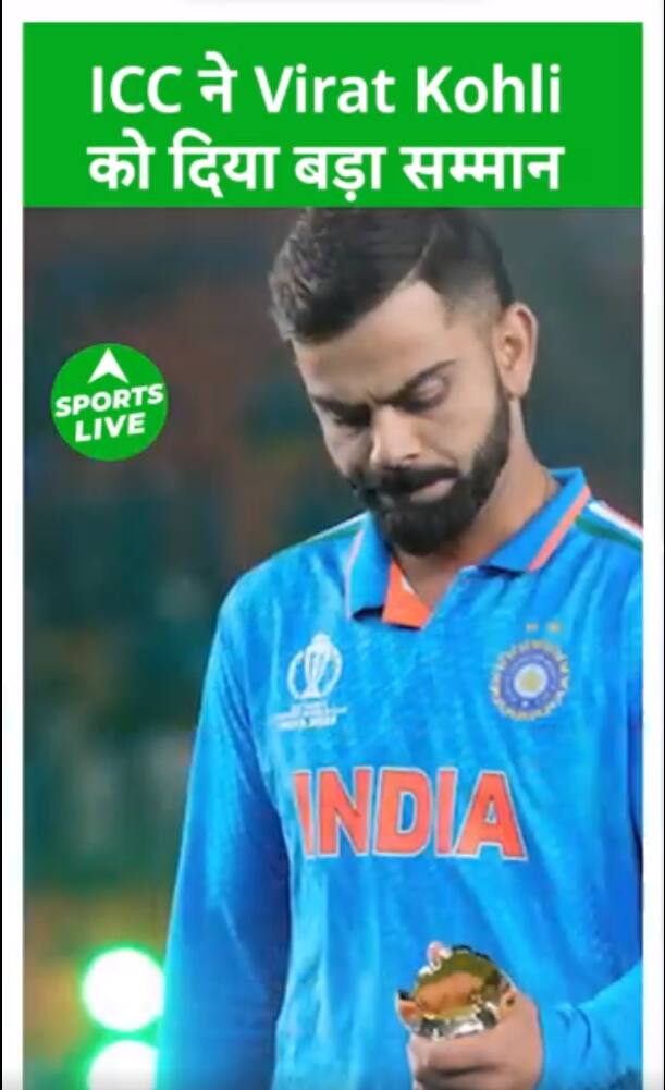 ICC पुरस्कार: विराट कोहिल चौथी बार ICC वनडे क्रिकेटर ऑफ द ईयर बने।  लाइव खेल