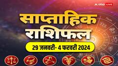 Weekly Horoscope: कैसा रहेगा आज से शुरु हुआ नया सप्ताह तुला, वृश्चिक,धनु, मकर, कुंभ और मीन राशि वालों के लिए, पढ़ें सप्ताहिक राशिफल