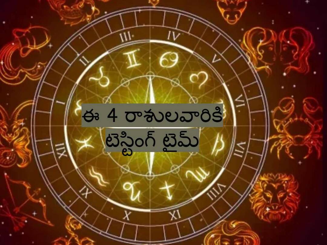 weekly Horoscope from 29 january to 4 february 2024 these zodiac signs get problems this week Weekly Horoscope January 29 to February 4th: జనవరి చివరి వారం ఈ 4 రాశులవారికి సమస్యలు తప్పవ్!
