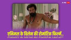 'एनिमल' के विलेन बॉबी देओल ने की हैं कई रोमांटिक फिल्में, जानें- बॉक्स ऑफिस पर कैसा रहा था हाल