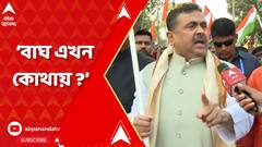 Suvendu Adhikari : সন্দেশখালিতেই লুকিয়ে শেখ শাহজাহান ? কীসের ইঙ্গিত শুভেন্দুর ?