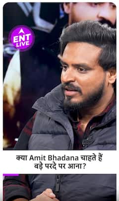 Amit Bhadana का बड़े परदे पर आने को लेकर क्या है मानना, क्या Youtuber से बनेंगे Film Star?
