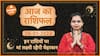 Aaj Ka Rashifal  28 January 2024  आज का राशिफल  Today horoscope in Hindi  Dharma Live