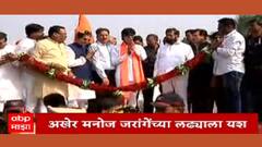 मुख्यमंत्री एकनाथ शिंदे आणि मनोज जरांगेंचं वाशीच्या छत्रपती शिवाजी महाराज चौकात भव्य स्वागत