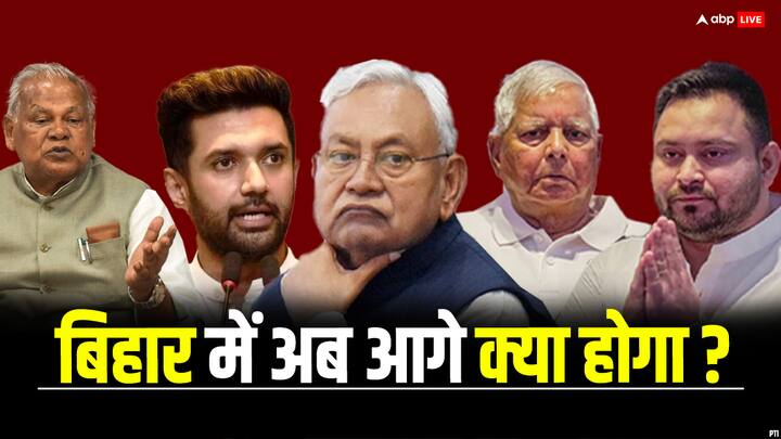 Bihar Political Crisis nitish kumar seen with Ashwini choubey in buxar BJP to held meeting on sunday 10 big Updates नीतीश कुमार पर होंगी सबकी नजरें, इस्तीफे पर RJD और कांग्रेस का क्या है प्लान? बिहार के सियासी संग्राम की 10 बड़ी अपडेट