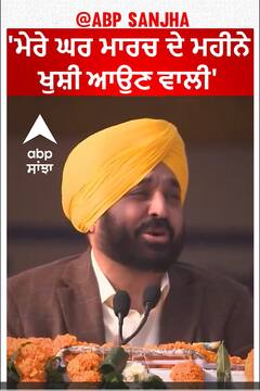 CM Mann Shares 'Good News'| CM ਦੇ ਘਰ ਤੋਂ ਆਈ Good News