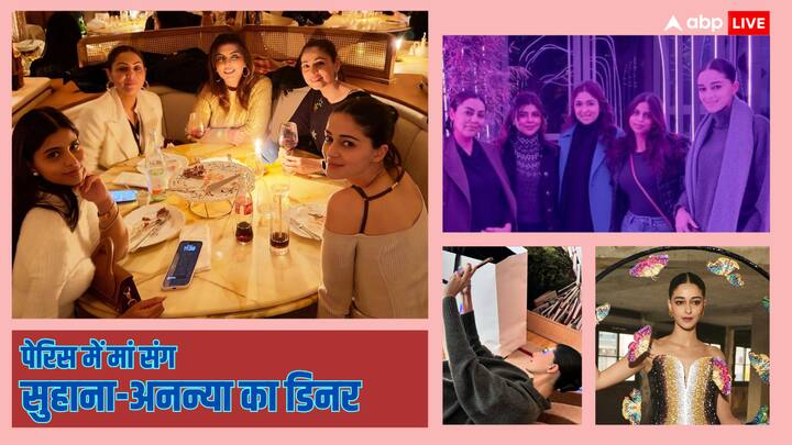 Suhana-Ananya Paris Trip: सुहाना खान और अनन्या पांडे हाल ही में पेरिस ट्रिप पर गई थीं. इस दौरान गौरी खान और अनन्या की मां भावना पांडे भी उनके साथ मौजूद थीं जिसके तस्वीरें सामने आई हैं.