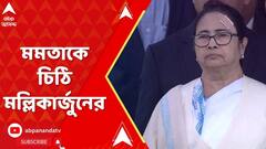 রাহুলের নিরাপত্তা নিশ্চিত করতে মমতাকে চিঠি মল্লিকার্জুনের