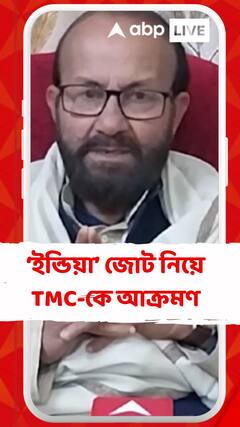 ইন্ডিয়া জোট নিয়ে কী বললেন মনোজ চক্রবর্তী?