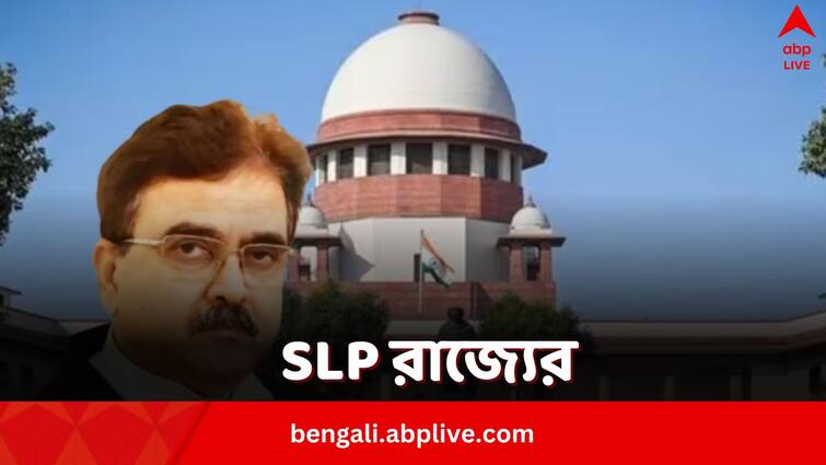 West Bengal Government files SLP against Justice Abhijit Ganguly order in Medical Admission Case Supreme Court: বিচারপতি গঙ্গোপাধ্যায়ের নির্দেশের বিরুদ্ধে SLP দায়ের করল রাজ্য, সোমবার শুনানি সুপ্রিম কোর্টে